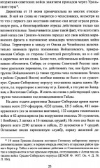 Опрокинутый тыл - Фото 11