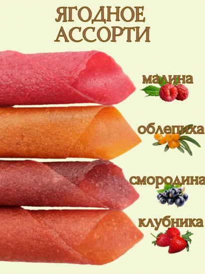 Пастила «Ягодный микс»