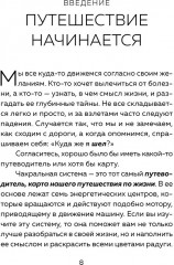 Чакры. 7 ключей для пробуждения и исцеления энергетического тела - Фото 5
