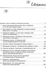 Ленивая магия. Практическое пособие для быстрой материализации желаний - Фото 3