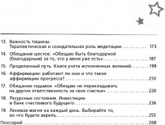 Ленивая магия. Практическое пособие для быстрой материализации желаний - Фото 4