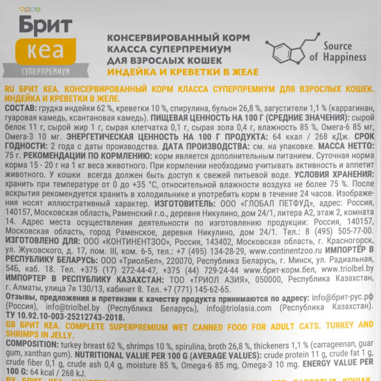 Корм влажный для взрослых кошек «Индейка и креветки в желе»