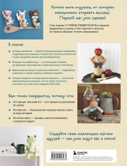 Мягкие игрушки из ткани. 31 повод улыбнуться. Простые выкройки, подробные инструкции - Фото 1