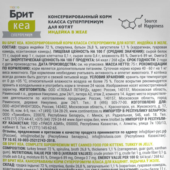 Корм влажный котят «Индейка в желе»