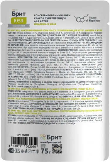 Корм влажный котят «Индейка в желе»