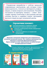 Русский язык. Супернаглядный справочник. 1-4 классы - Фото 1