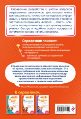 Математика. Супернаглядный справочник. 1-4 классы - Фото 1