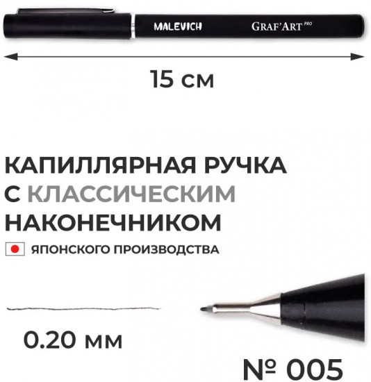 Ручка капиллярная