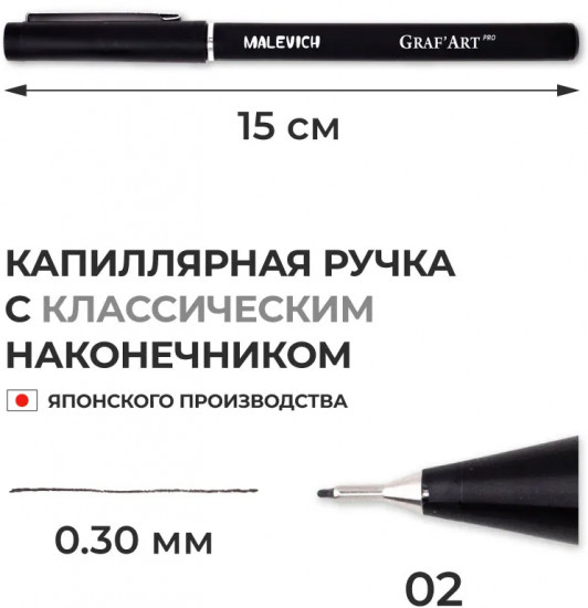 Ручка капиллярная