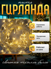 Гирлянда-нить электрическая - Фото 1