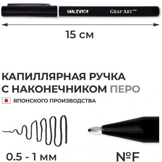 Линер для скетчинга «Graf’Art»