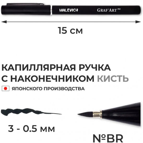 Ручка капиллярная