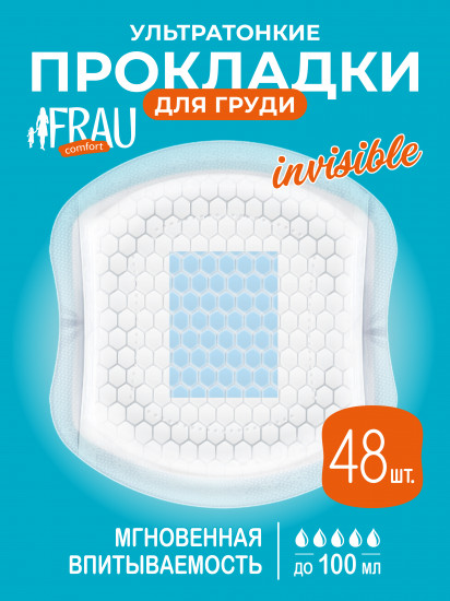 Прокладки для груди «Comfort invisible»