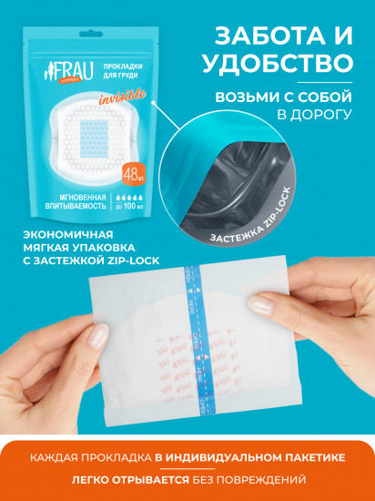 Прокладки для груди «Comfort invisible»