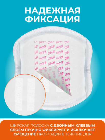 Прокладки для груди «Comfort invisible»