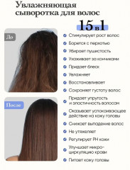 Увлажняющая сыворотка для роста волос несмываемая - Фото 2
