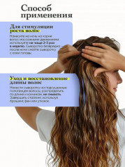 Увлажняющая сыворотка для роста волос несмываемая - Фото 6