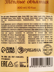 Подарочный набор косметических средств «Тёплые объятия» - Фото 4
