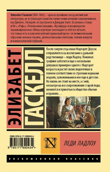 Леди Ладлоу