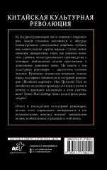 Китайская культурная революция - Фото 1