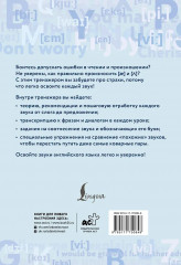 Английский язык. Тренажёр по чтению и говорению для полных нулей - Фото 1