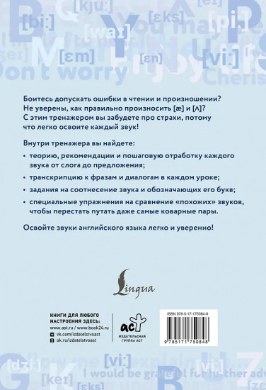 Английский язык. Тренажёр по чтению и говорению для полных нулей