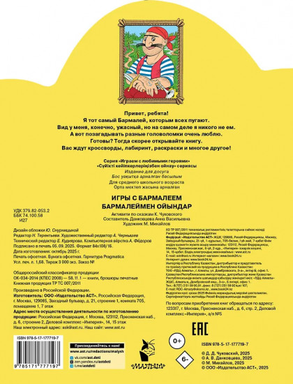 Игры с Бармалеем