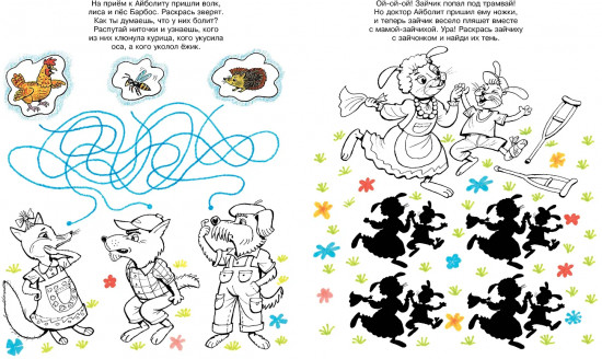 Игры с Айболитом