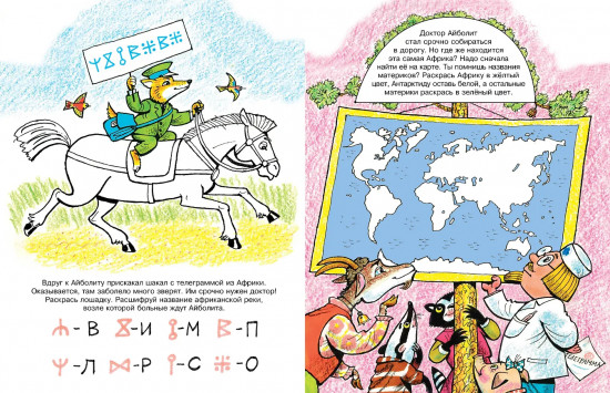 Игры с Айболитом