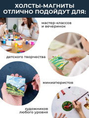 Набор холстов-магнитов - Фото 11