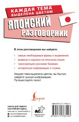 Японский разговорник - Фото 1