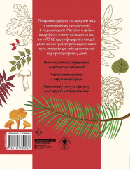 Окружающий мир. Растения и грибы - Фото 1