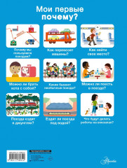 Поезда - Фото 1