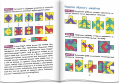 Умные кубики. Орнаменты. 50 игр для развития интеллекта - Фото 3
