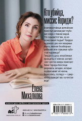 Кто убийца, миссис Норидж? - Фото 1