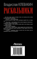 Раскольники - Фото 1