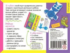 Умные кубики. Силуэты. 50 игр для развития интеллекта - Фото 5