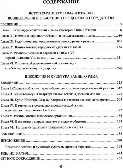 История раннего Рима