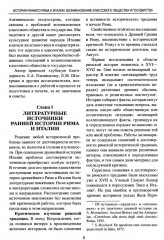 История раннего Рима - Фото 2