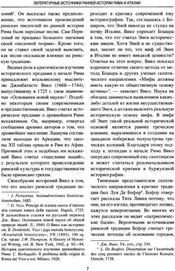 История раннего Рима