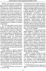 История раннего Рима - Фото 5