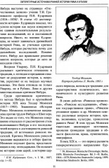 История раннего Рима - Фото 7