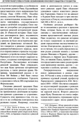 История раннего Рима - Фото 8