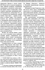 История раннего Рима - Фото 10