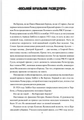 Последний бой резидента - Фото 2