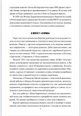 Последний бой резидента - Фото 4