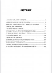 Последний бой резидента - Фото 7