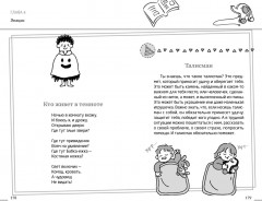 Воспитание без наказаний - Фото 4