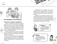 Воспитание без наказаний - Фото 5