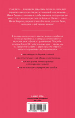 Вы и ваша мама. Книга о том, как всё наладить - Фото 6